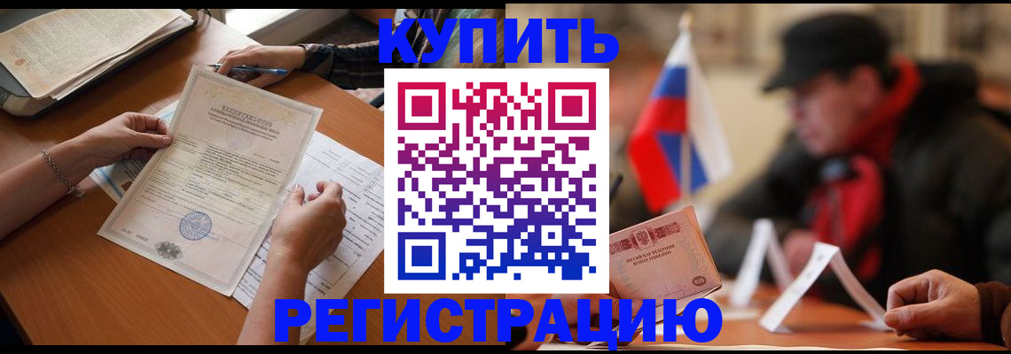 прописка штамп в Татарстане
